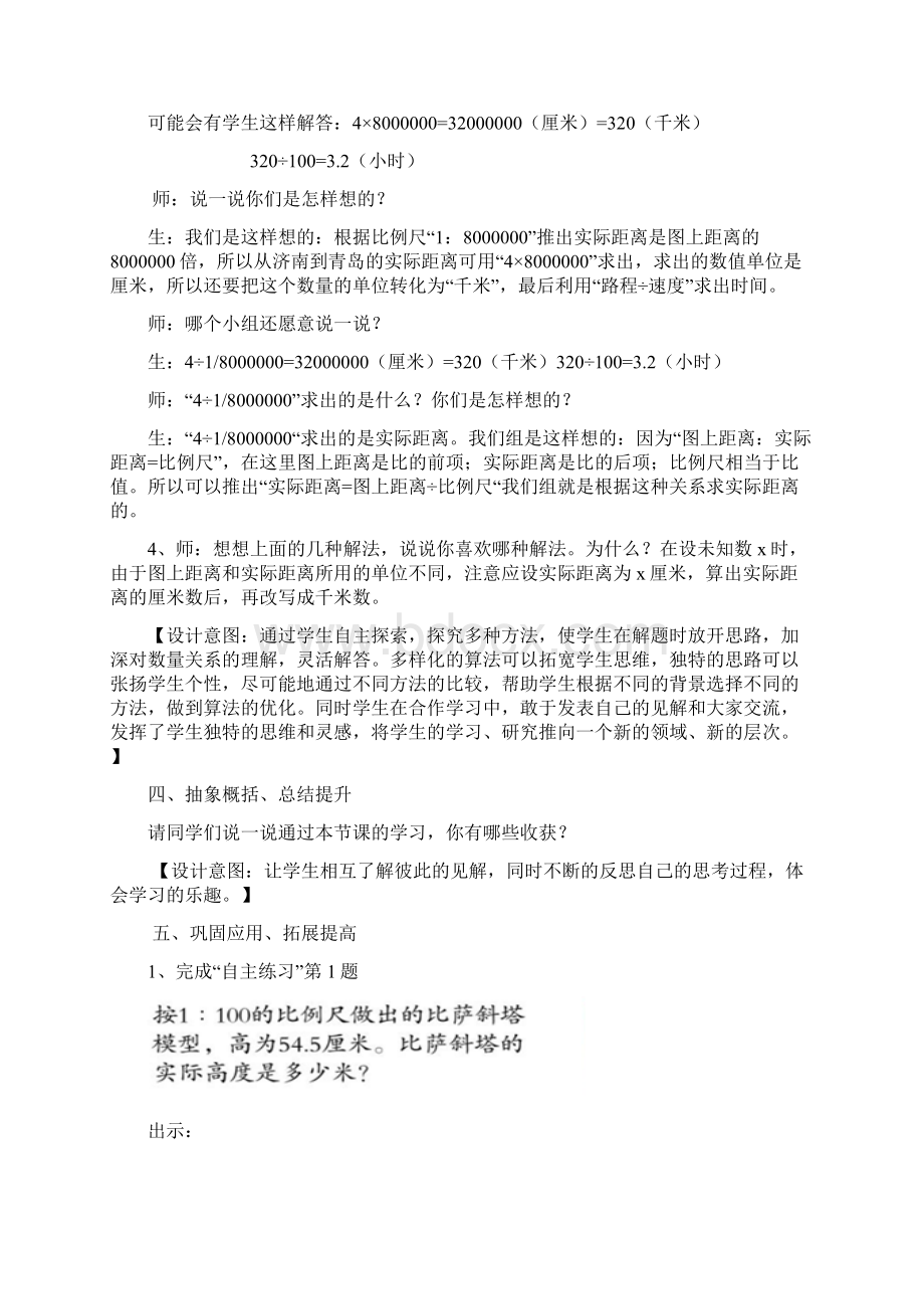 根据比例尺和图上距离求实际距离文档格式.docx_第3页