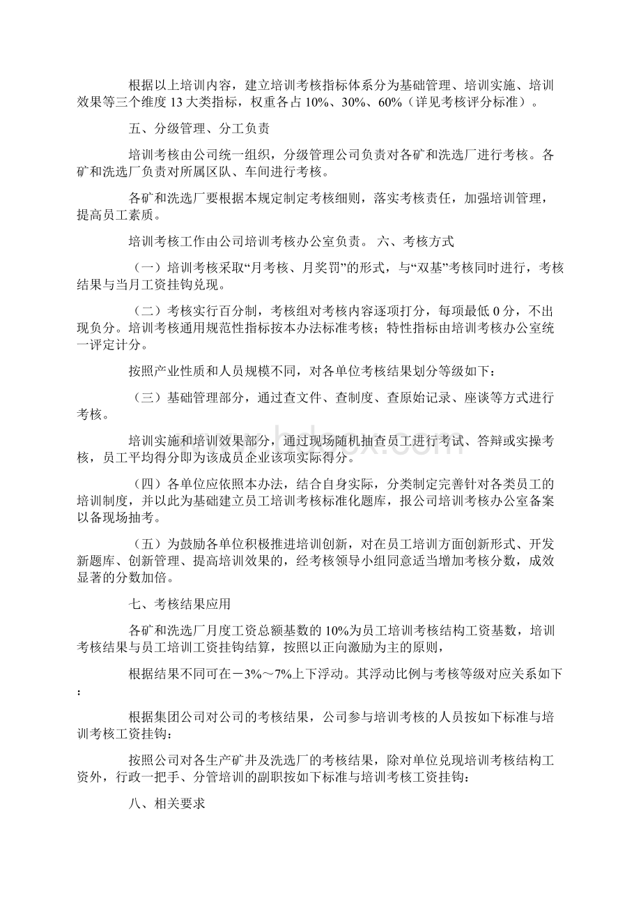 新员工培训考核方案1doc资料.docx_第2页