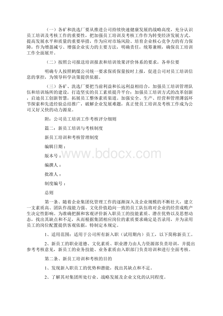 新员工培训考核方案1doc资料.docx_第3页