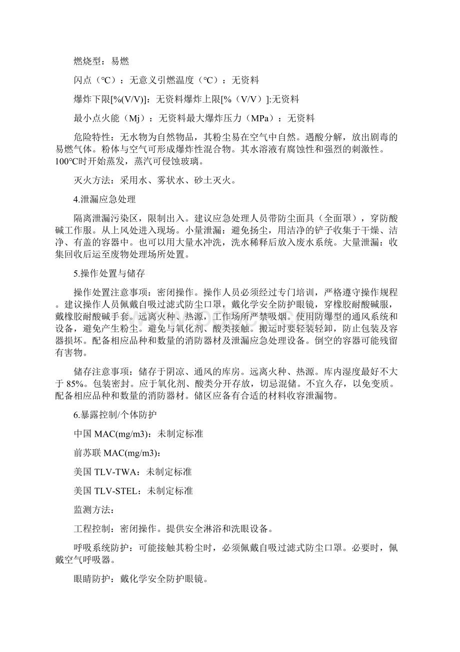 硫化碱生产工艺与设备Word格式文档下载.docx_第3页