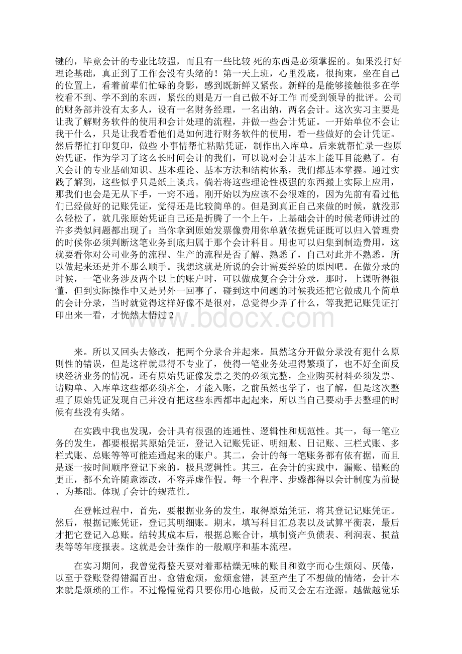 大学生财务会计专业实训报告及实习日志.docx_第3页