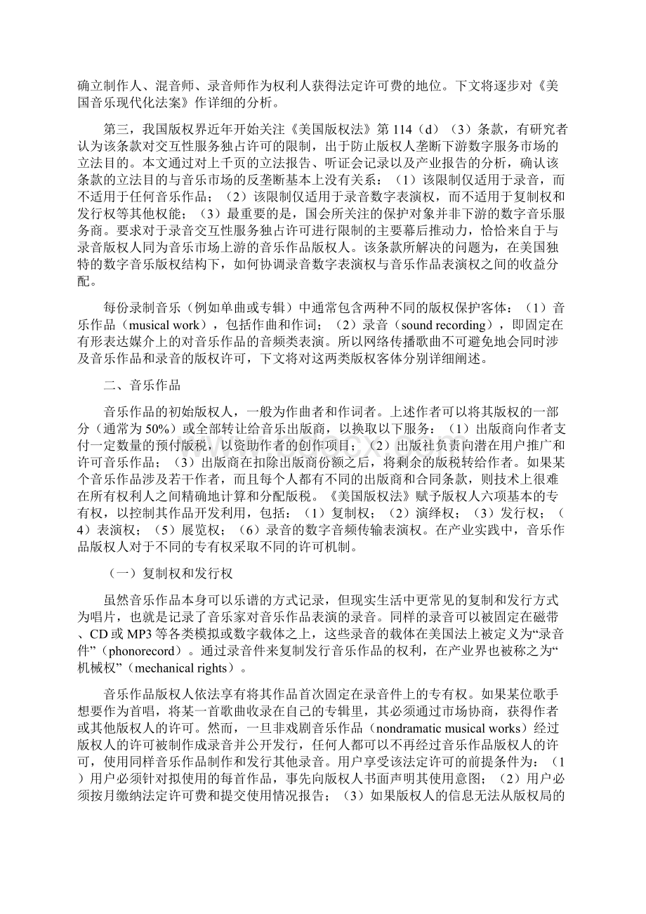 论美国数字音乐版权制度及启示.docx_第2页