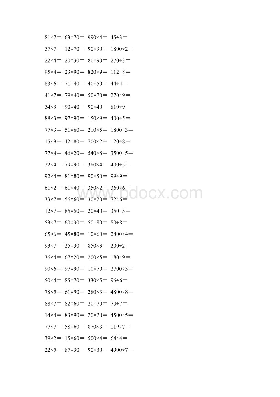 人教版小学三年级数学下册口算题卡 65Word格式文档下载.docx_第2页