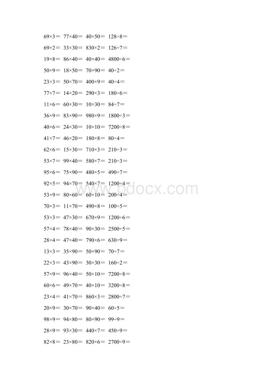 人教版小学三年级数学下册口算题卡 65.docx_第3页