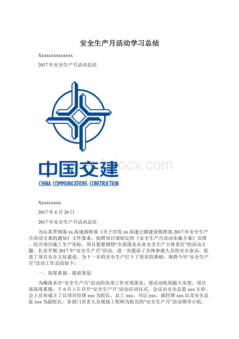 安全生产月活动学习总结.docx_第1页