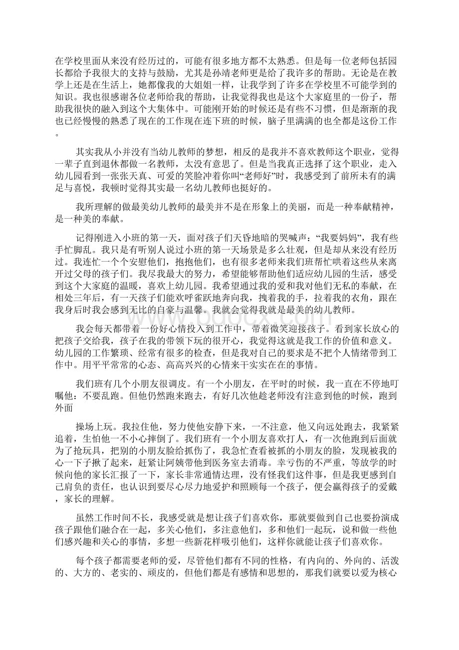 幼儿园教师演讲稿大全.docx_第3页