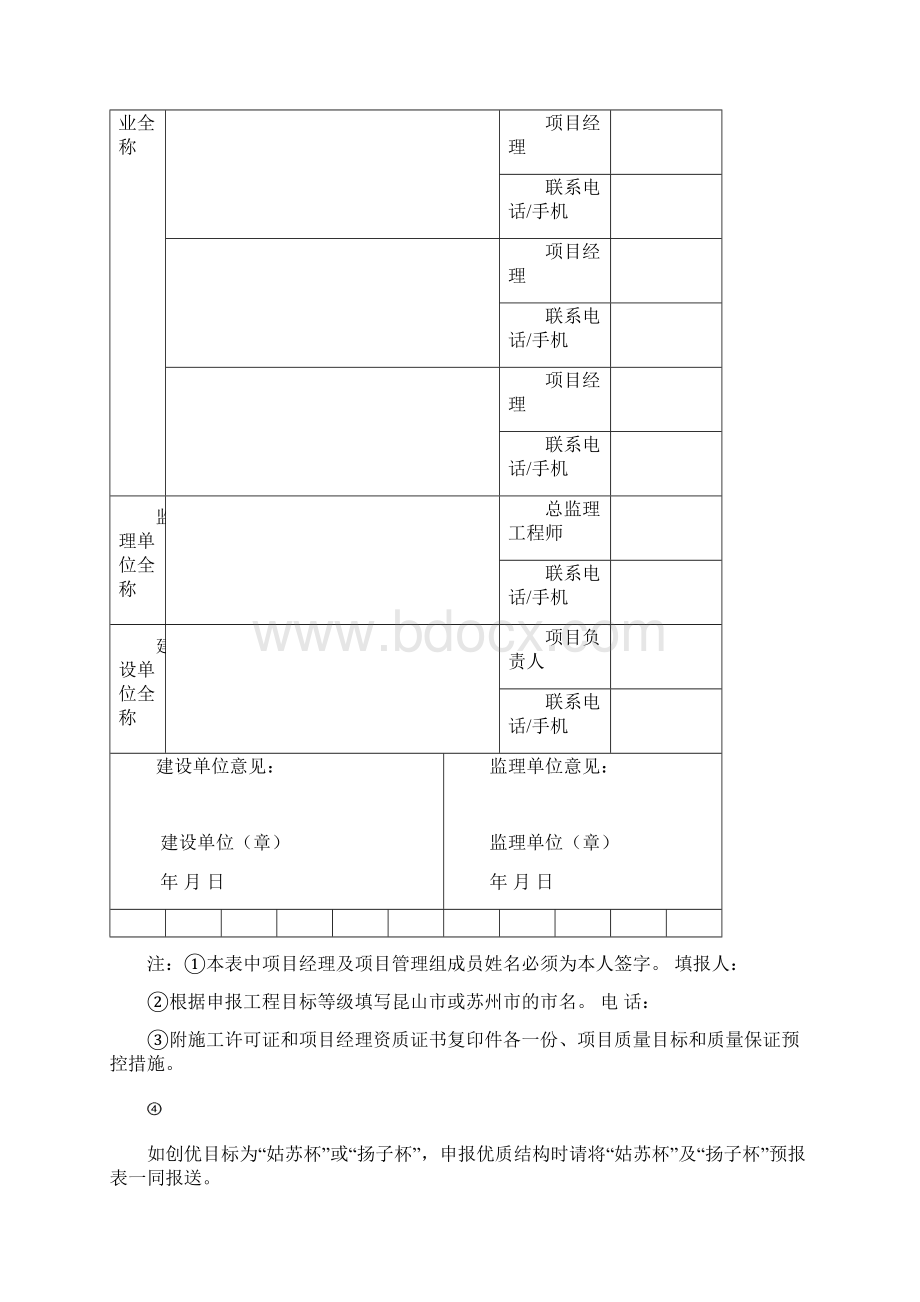 昆山市优质结构工程申报推荐表式Word格式文档下载.docx_第3页