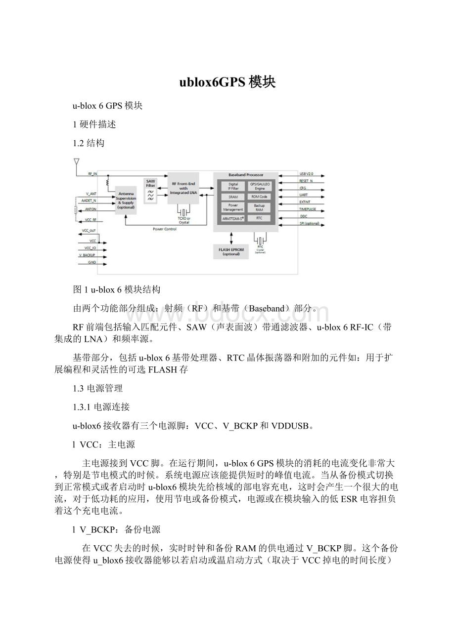 ublox6GPS模块Word格式文档下载.docx_第1页