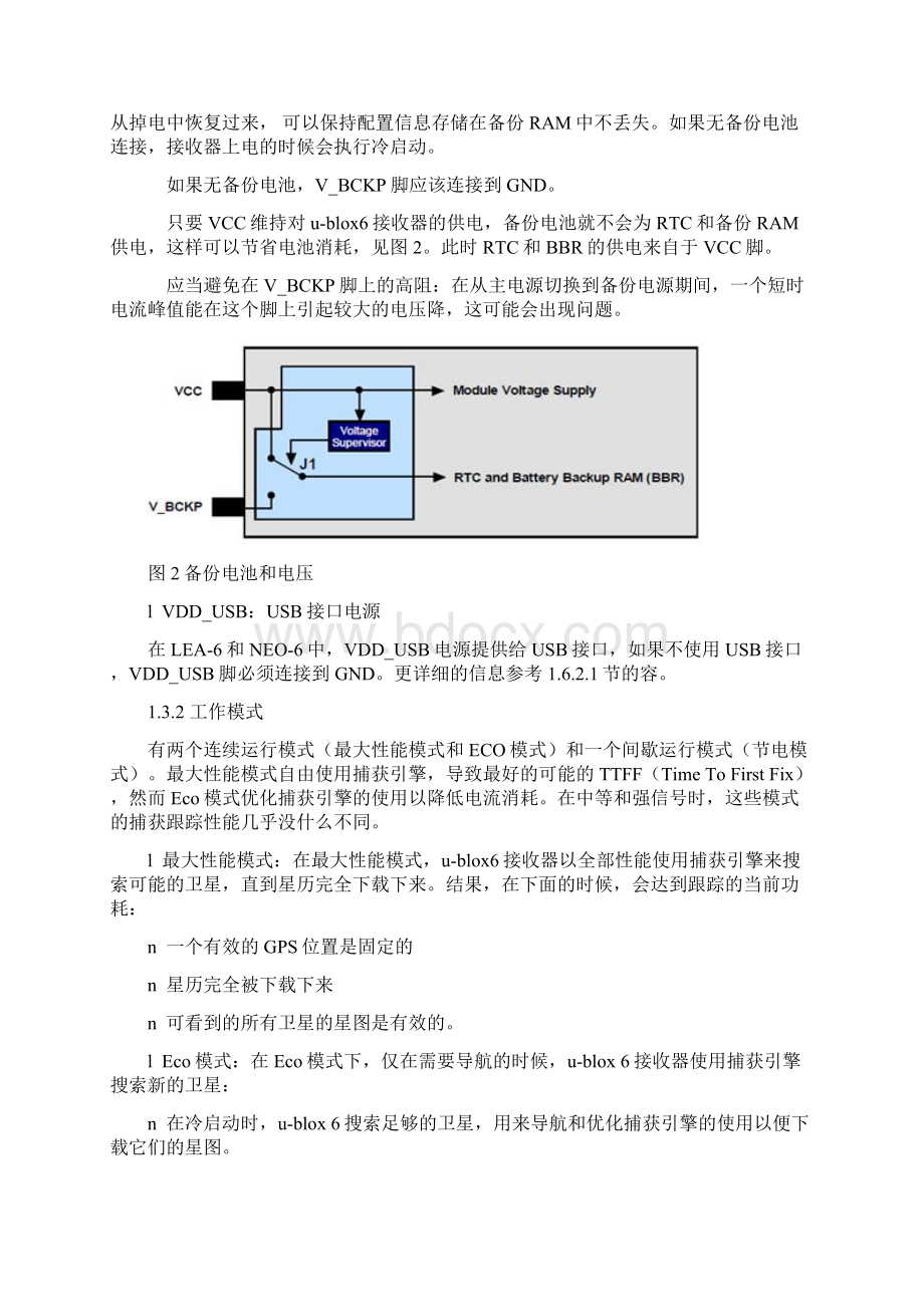 ublox6GPS模块Word格式文档下载.docx_第2页