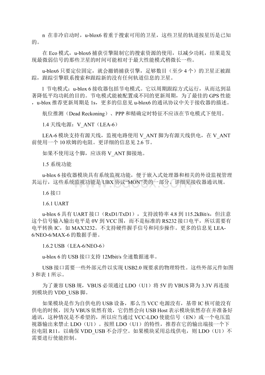 ublox6GPS模块Word格式文档下载.docx_第3页