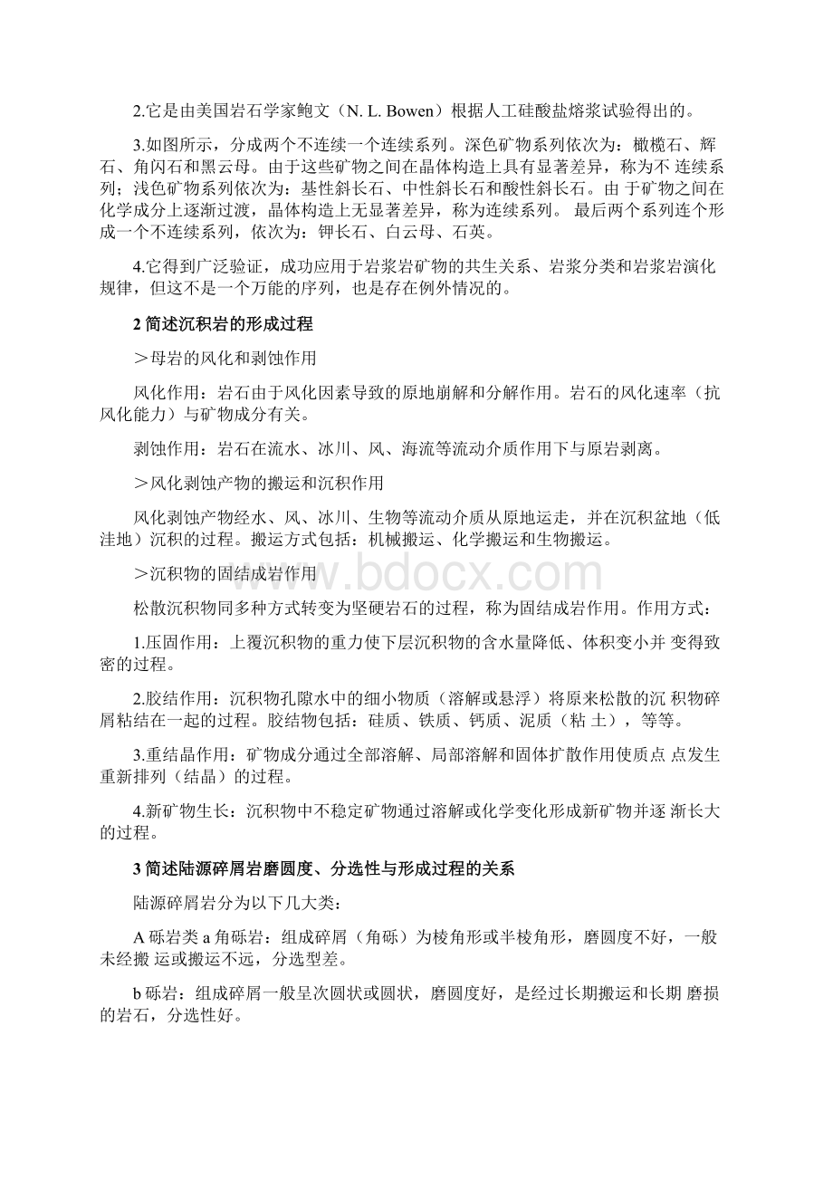 地质学简答题docxWord文档下载推荐.docx_第3页