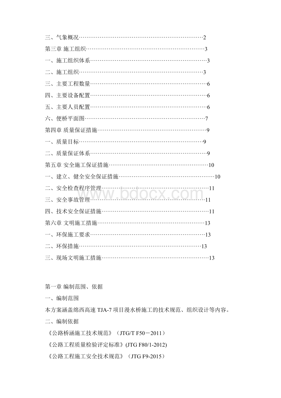 绵西漫水桥施工方案.docx_第2页