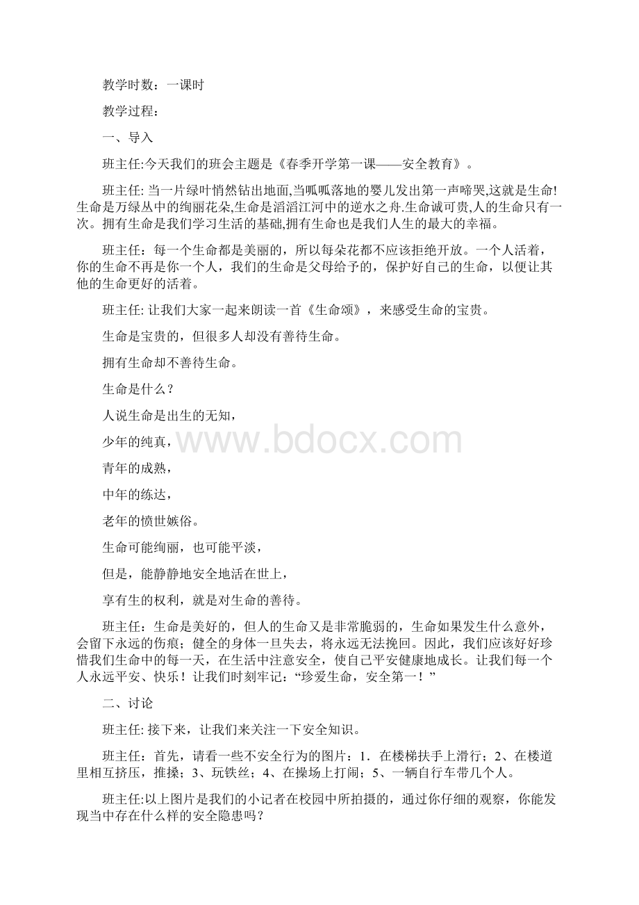 一年级计划.docx_第3页