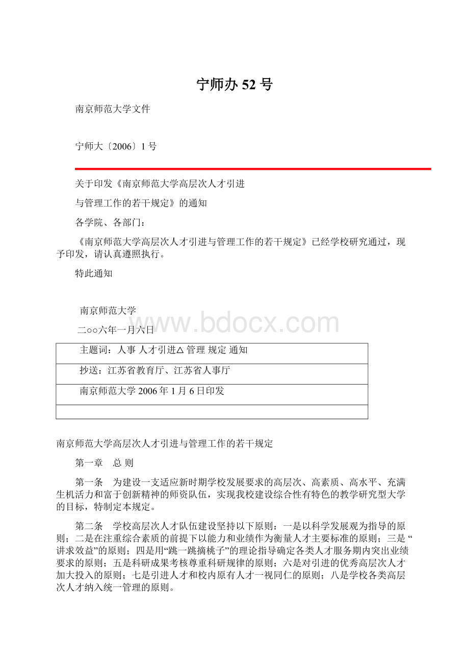 宁师办52号Word格式文档下载.docx