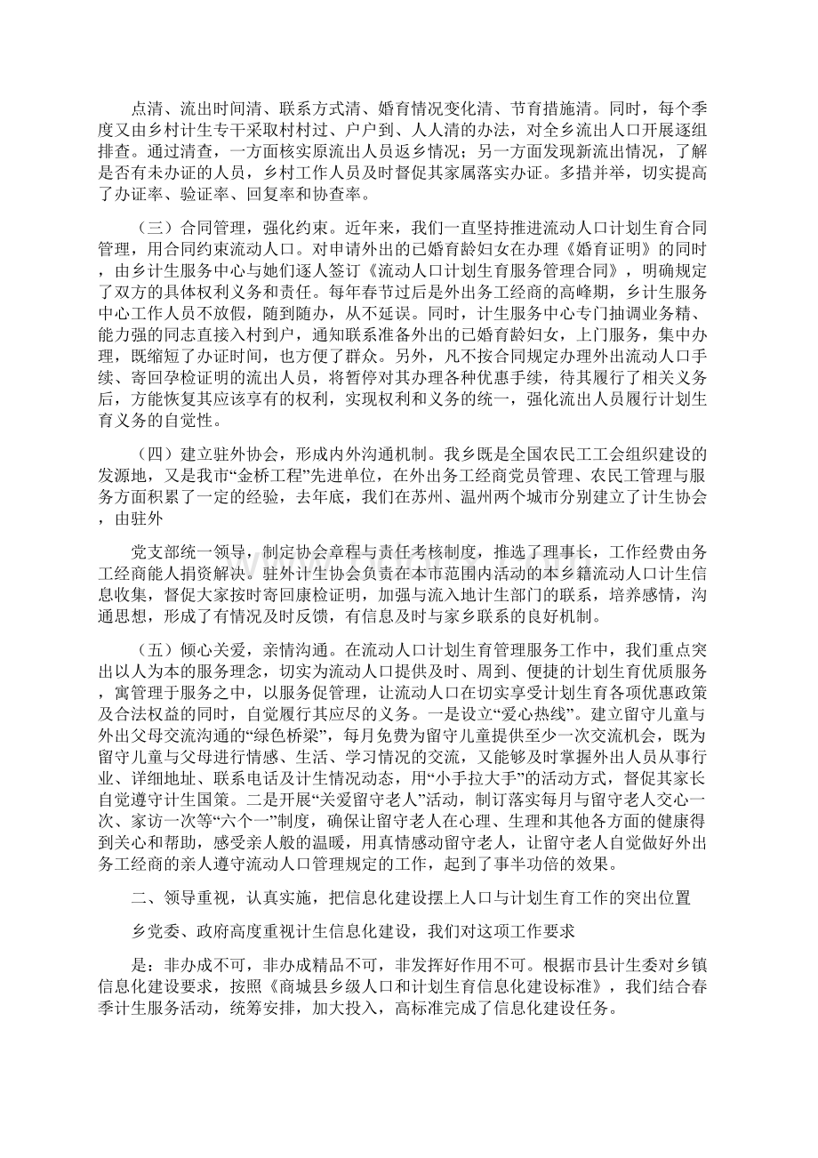 在全县计划生育基层基础建设管理工作经验交流会发言材料多篇范文Word文件下载.docx_第2页