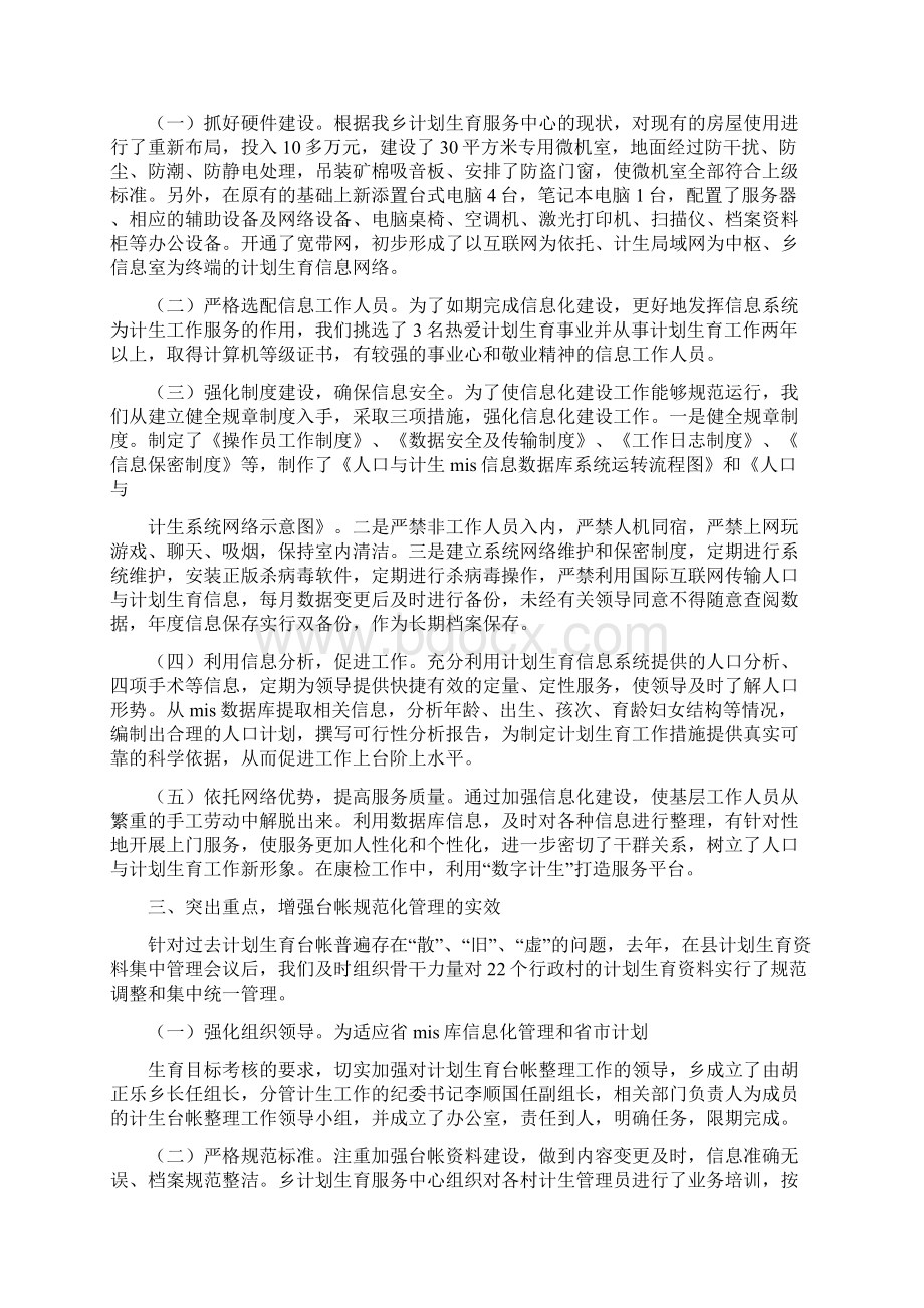 在全县计划生育基层基础建设管理工作经验交流会发言材料多篇范文Word文件下载.docx_第3页