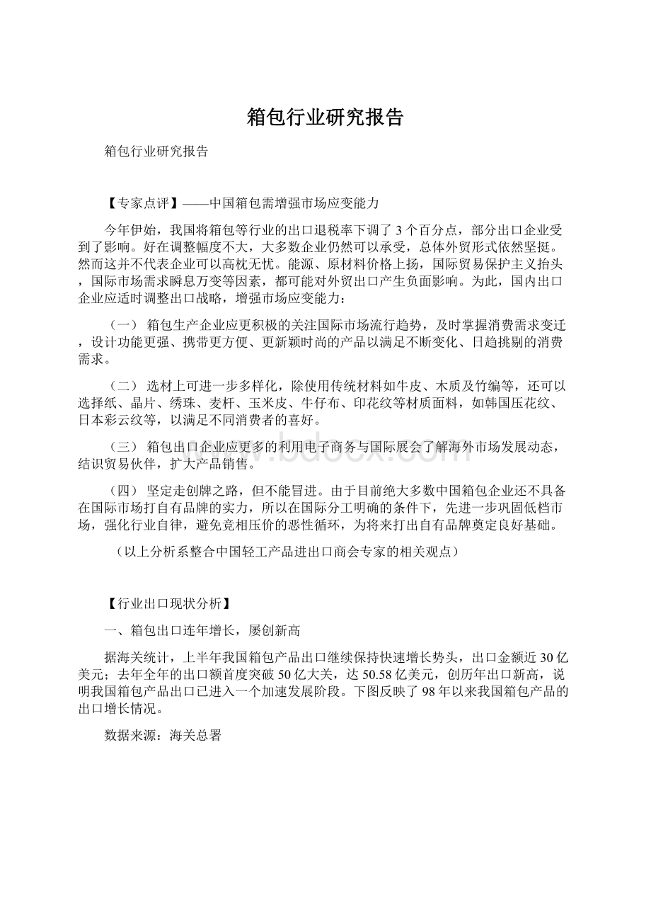 箱包行业研究报告文档格式.docx_第1页