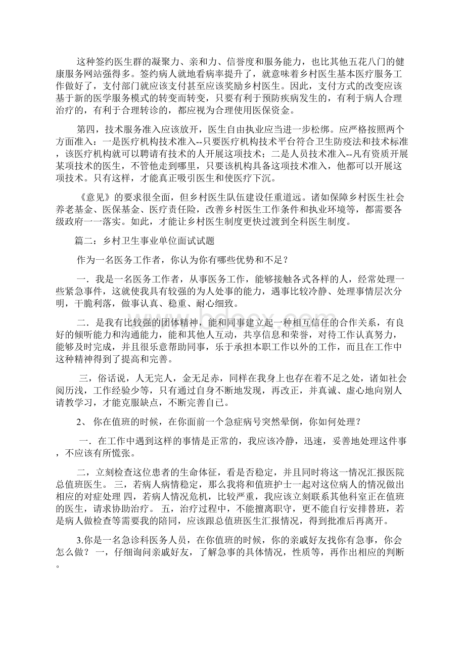 乡村医生面试技巧Word文件下载.docx_第2页