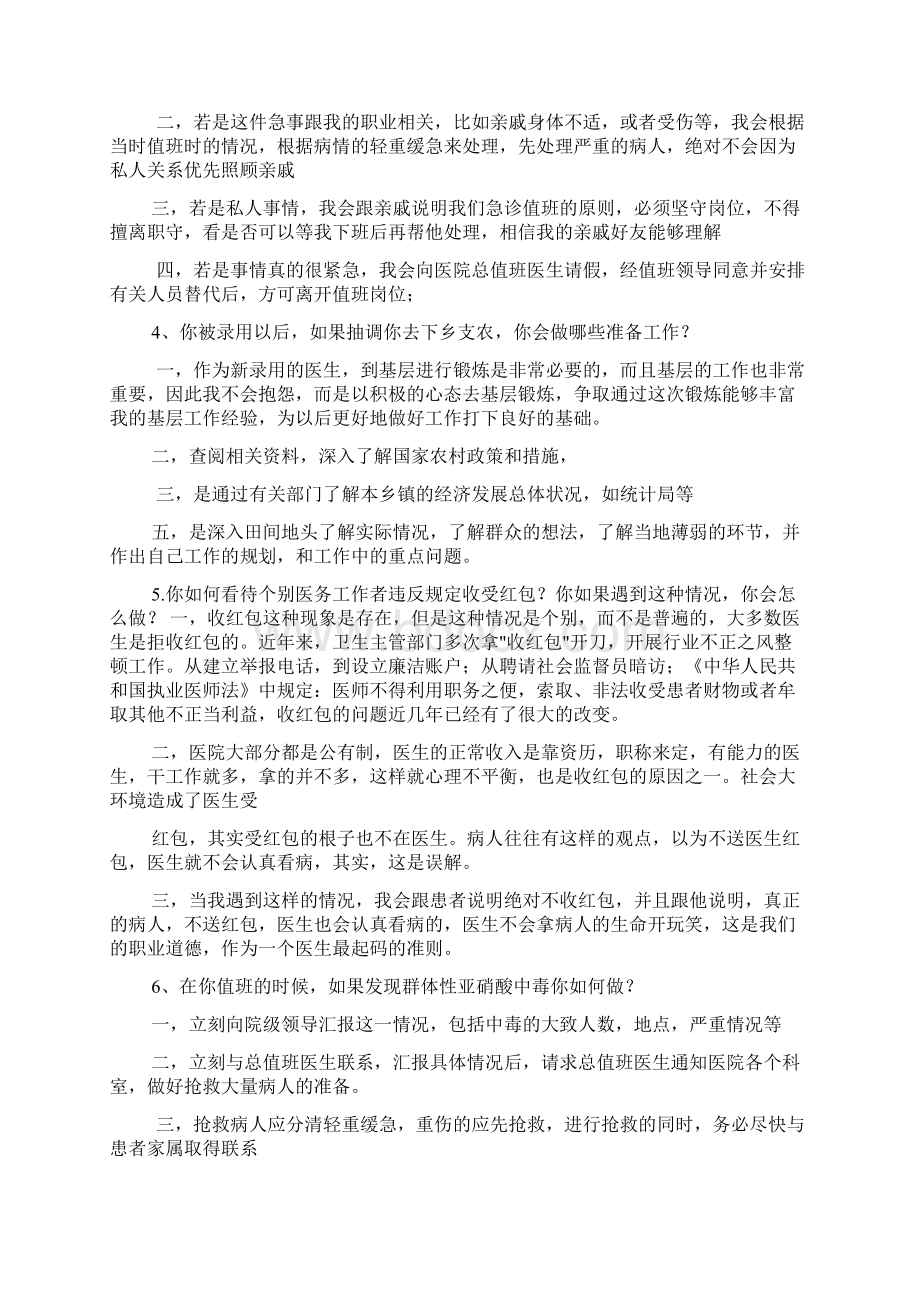 乡村医生面试技巧Word文件下载.docx_第3页