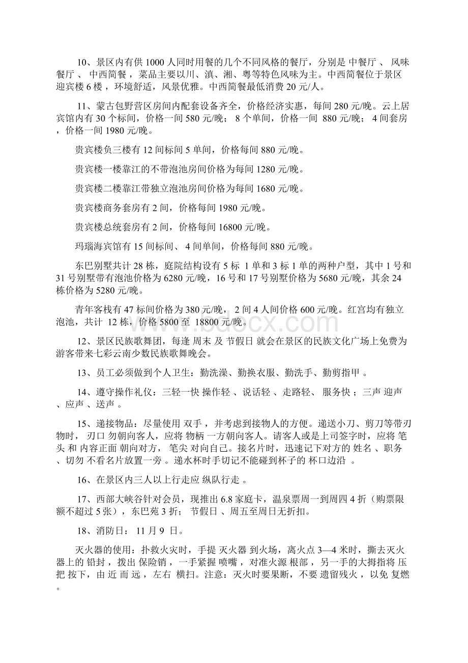 发给部门应知应会内容.docx_第2页