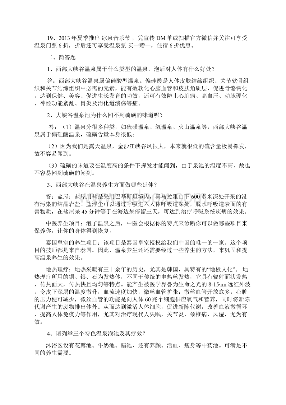 发给部门应知应会内容.docx_第3页