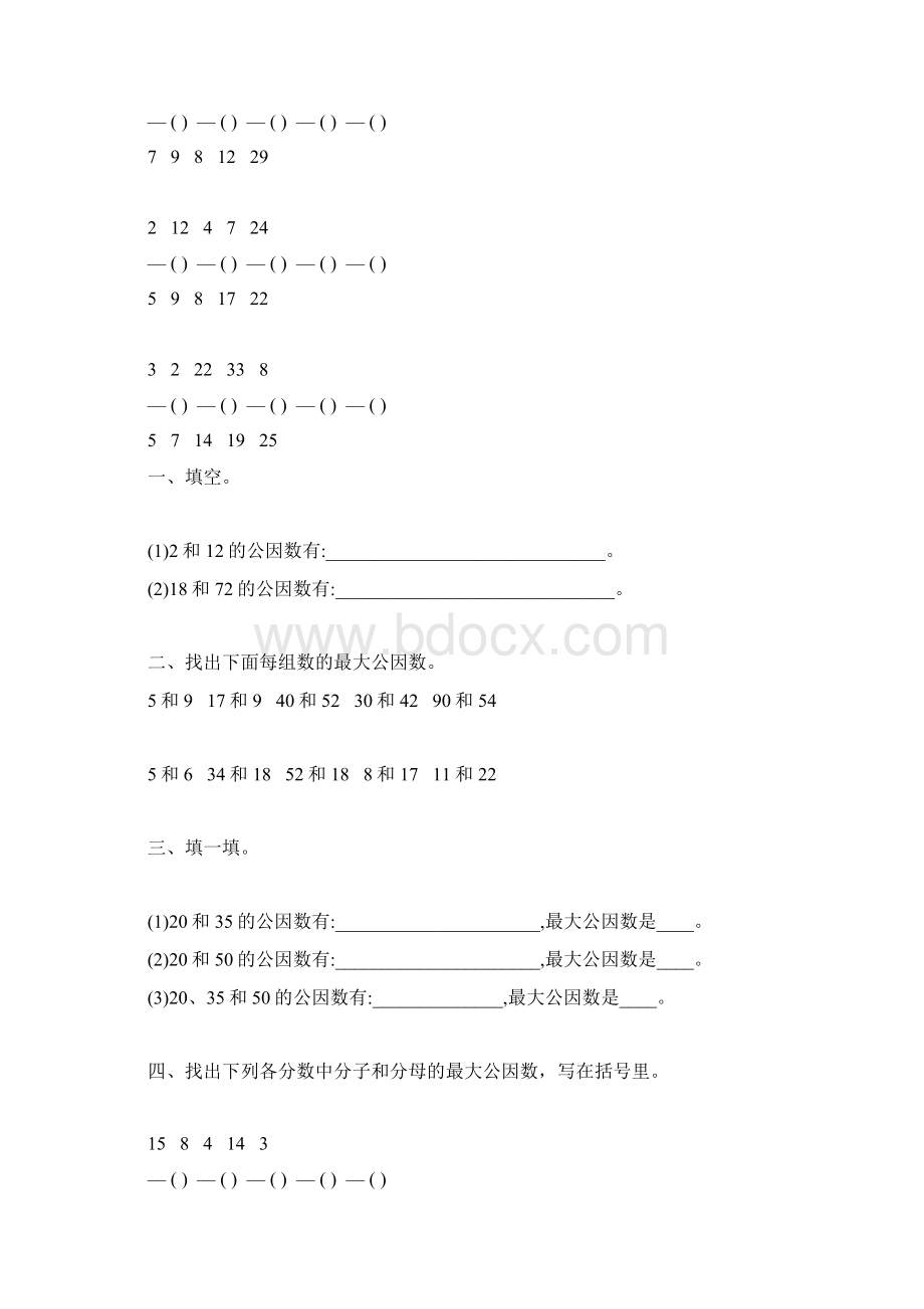 人教版五年级数学下册最大公因数练习题精选117.docx_第2页