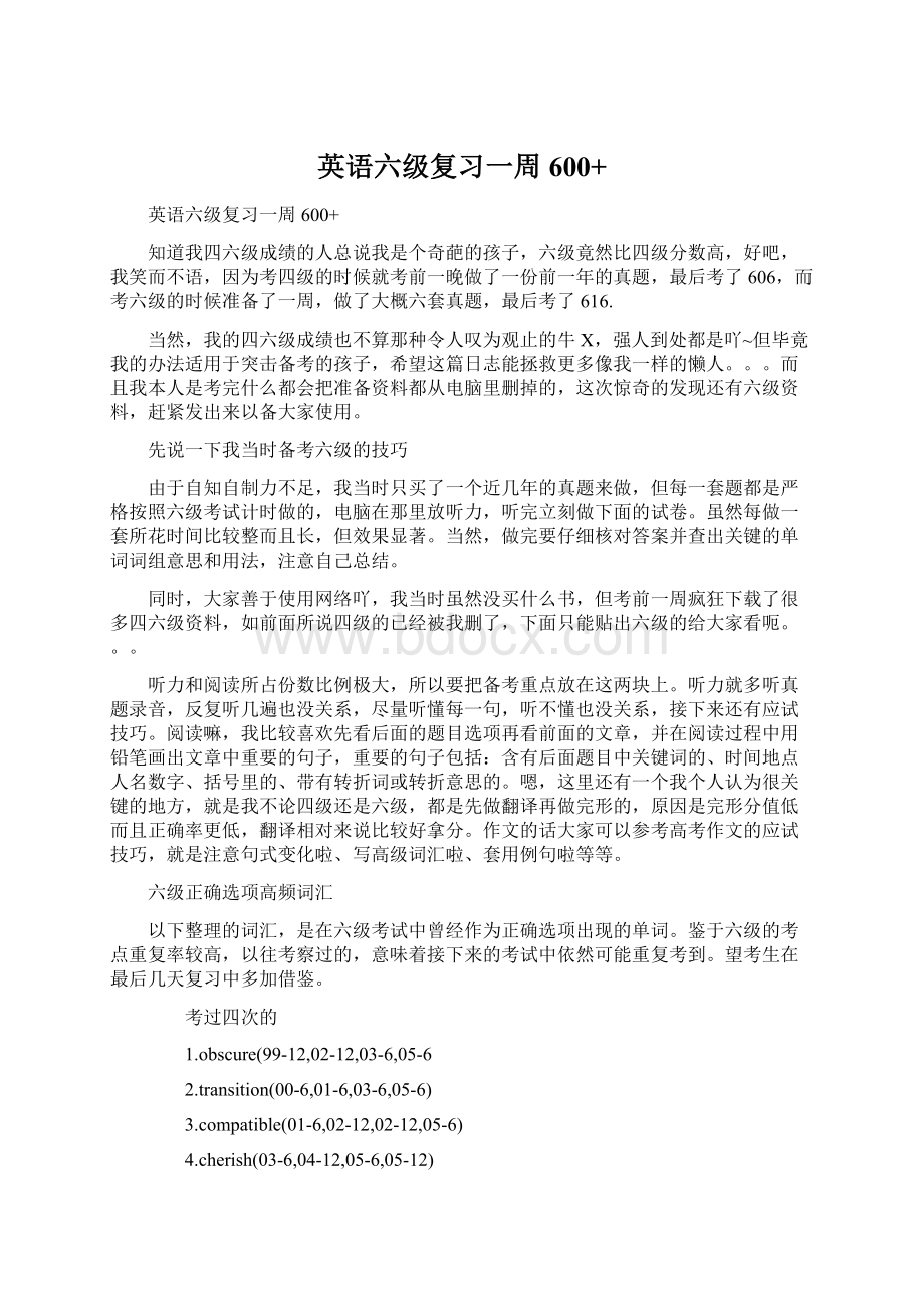 英语六级复习一周600+.docx_第1页