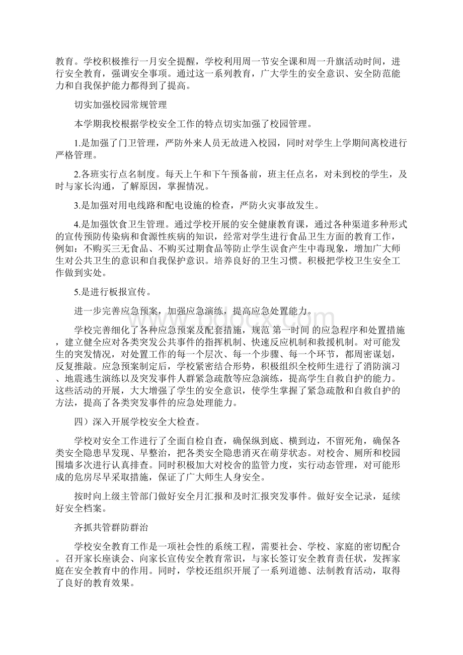 安全维稳工作总结四篇Word格式文档下载.docx_第2页