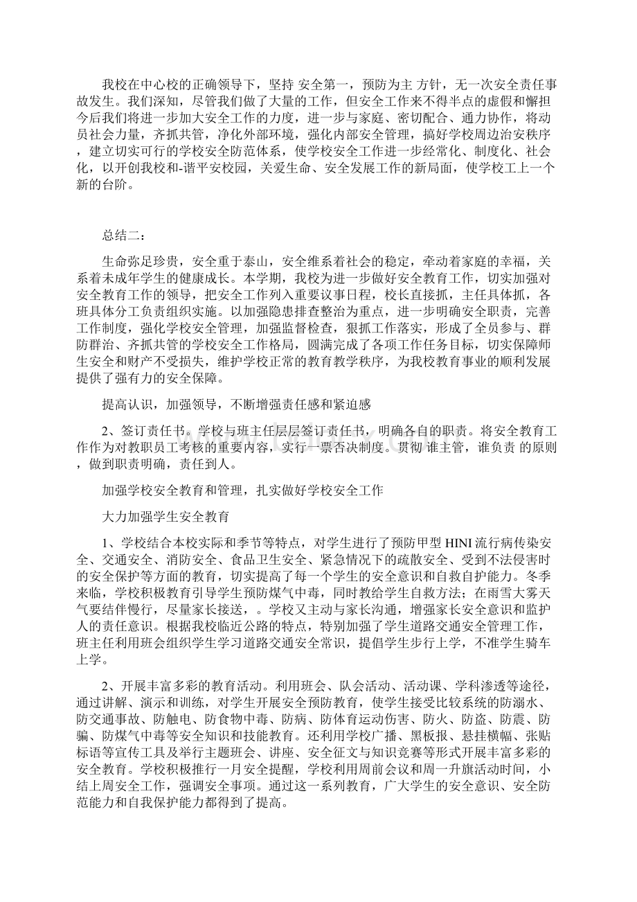 安全维稳工作总结四篇Word格式文档下载.docx_第3页