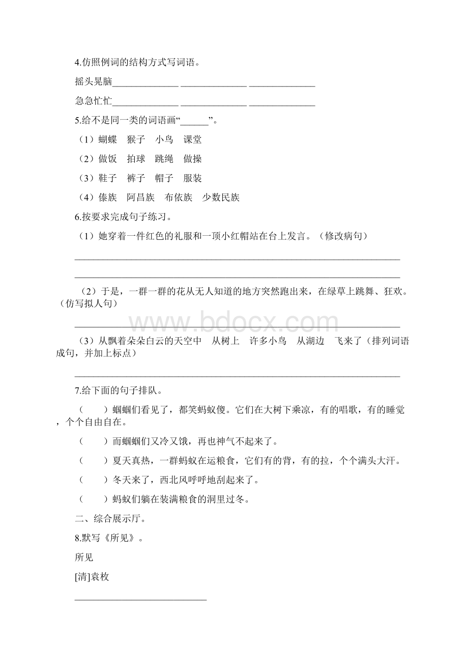 人教版部编小学三年级语文上册第一单元测试题及答案含三套题.docx_第2页