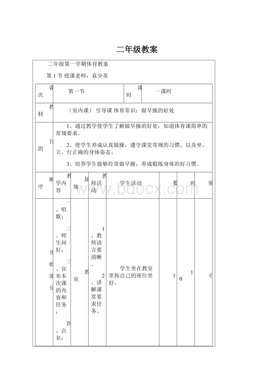 二年级教案.docx_第1页