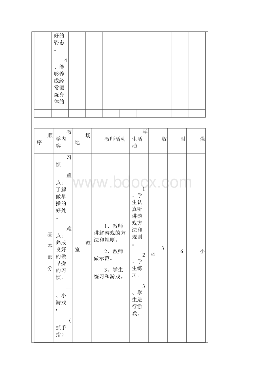 二年级教案.docx_第3页