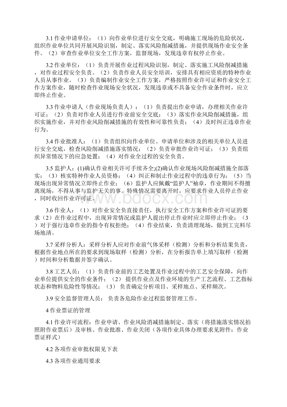 危险作业管理制度Word文档格式.docx_第2页