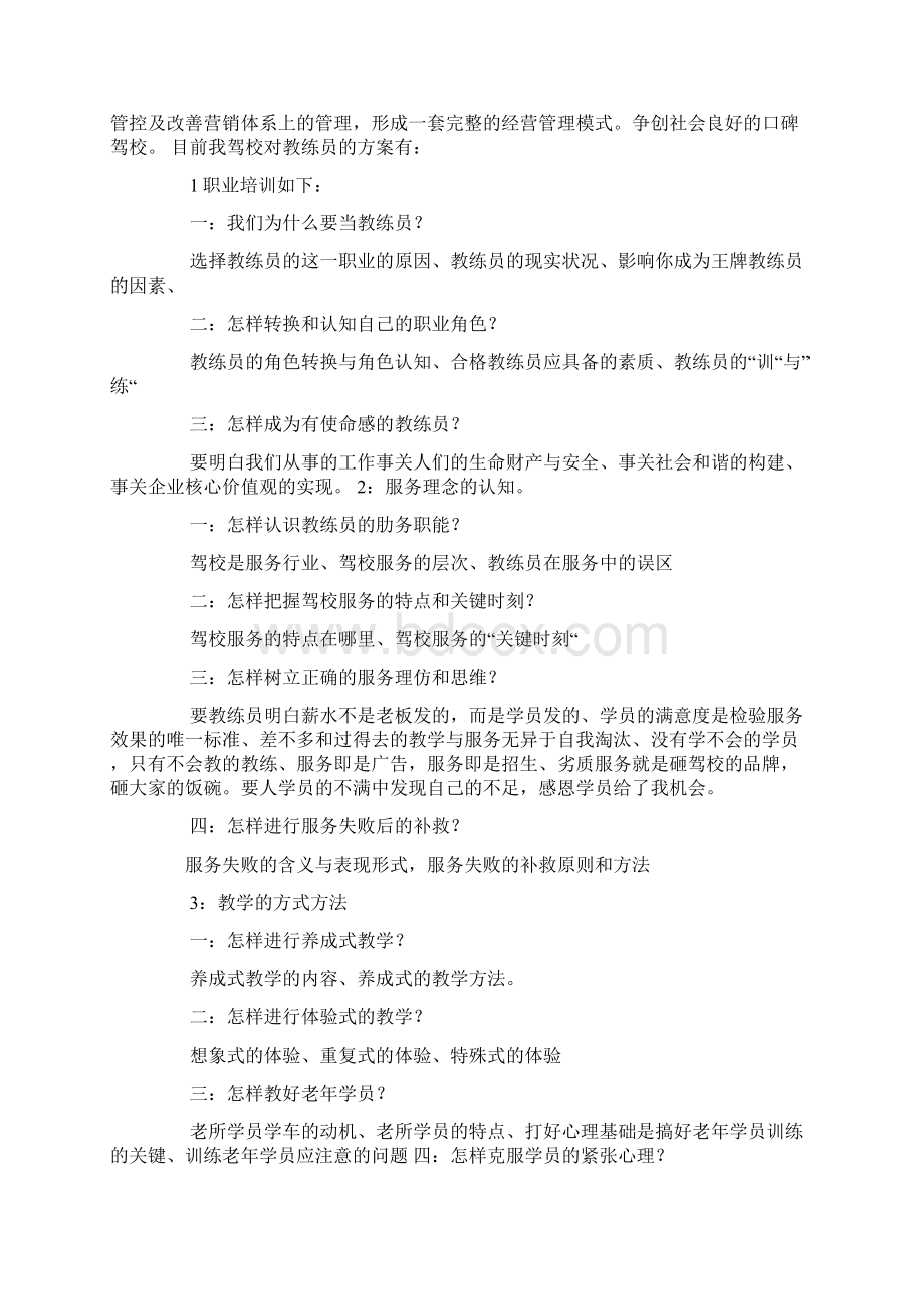 王牌教练员心得体会Word格式文档下载.docx_第2页