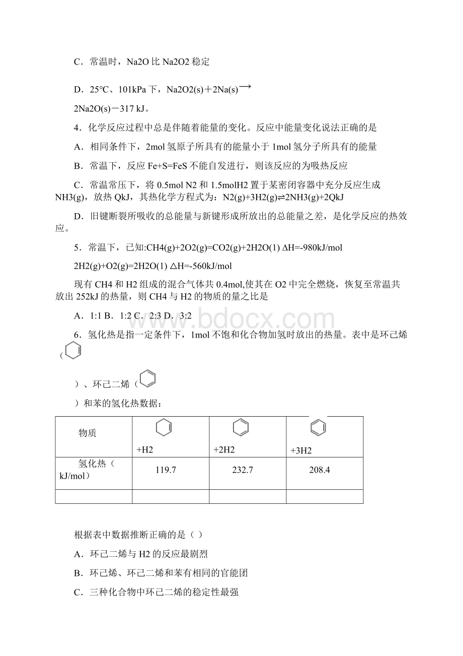 高中化学复习知识点依据热化学方程式的计算Word文件下载.docx_第2页