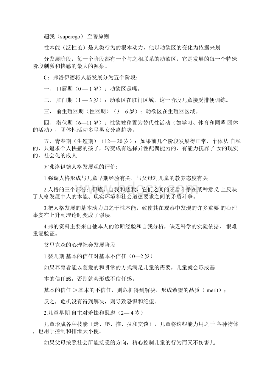 林崇德发展心理学复习资料.docx_第3页