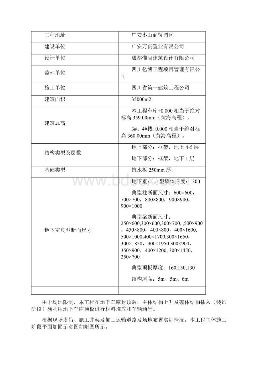 某地下室加固专项方案091202Word文件下载.docx_第2页