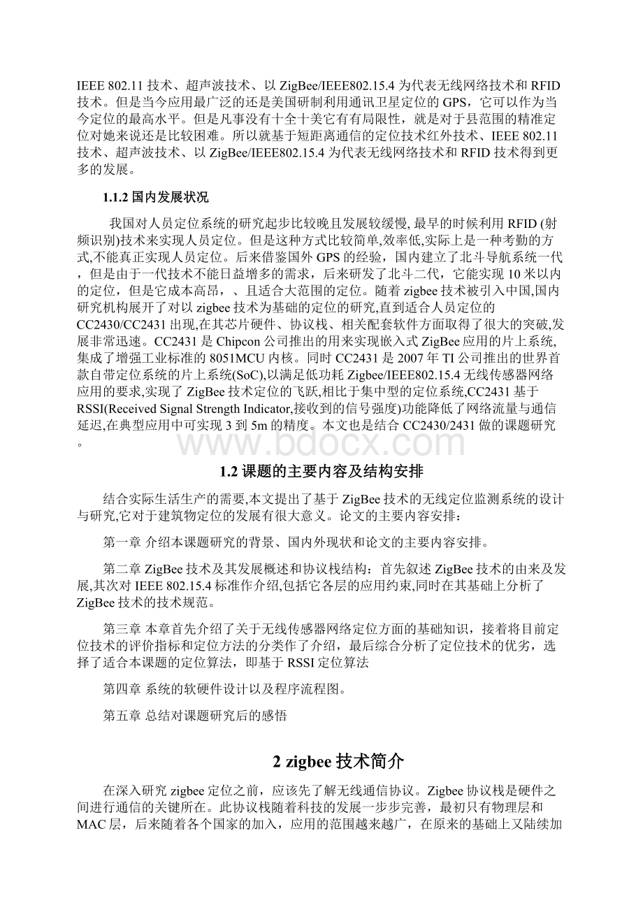 基于zigbee无线定位装置设计.docx_第3页