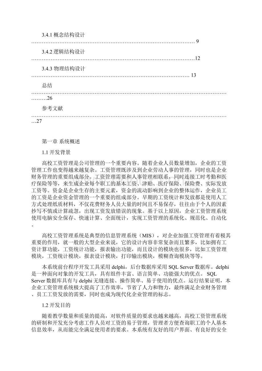 学校教材订购系统.docx_第2页