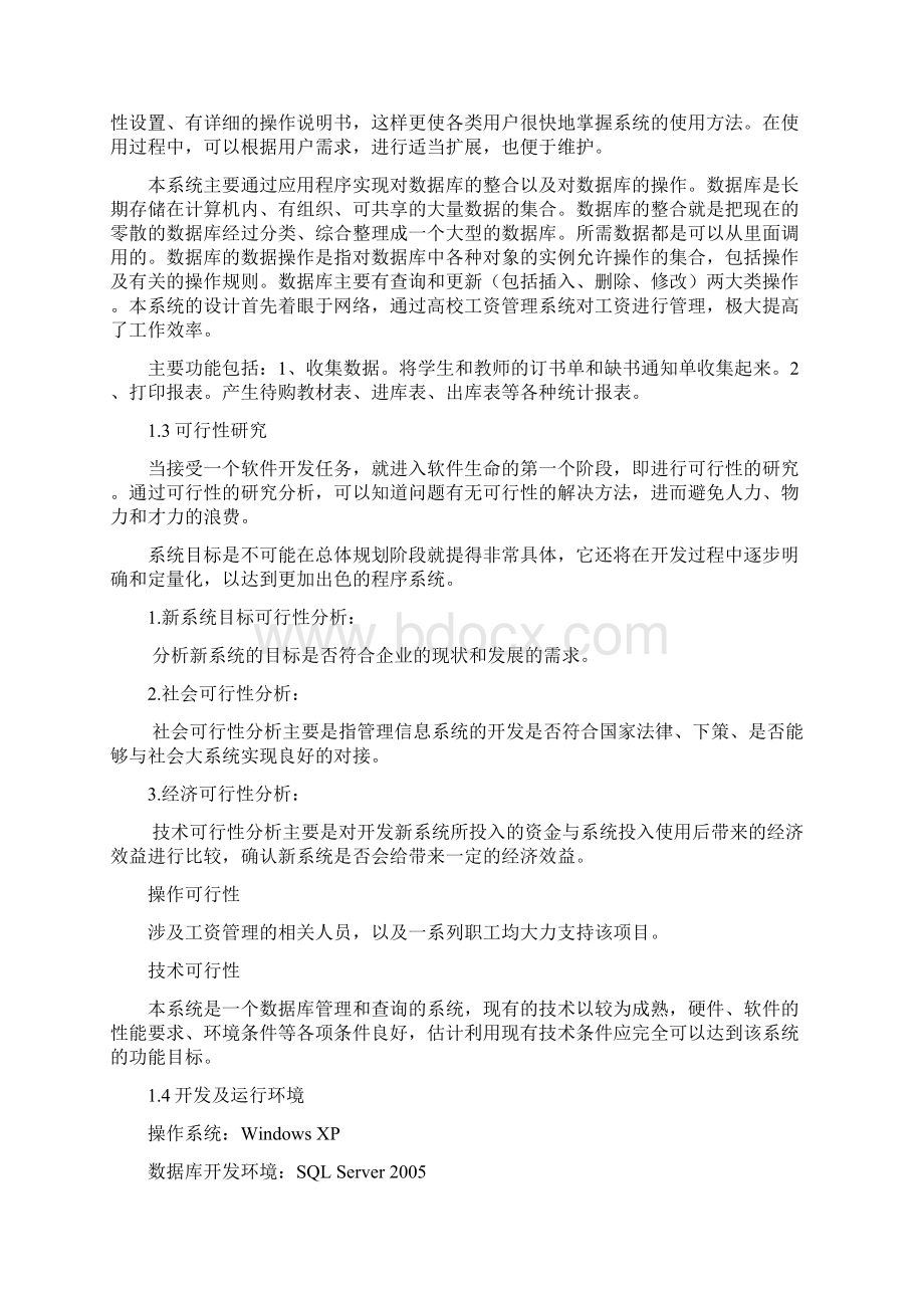 学校教材订购系统.docx_第3页