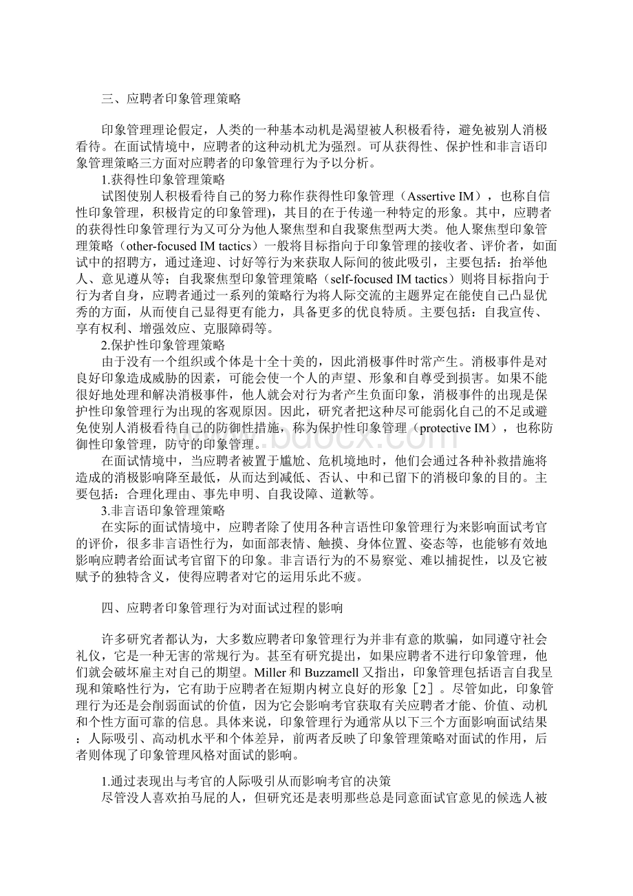 面试印象管理策略.docx_第2页