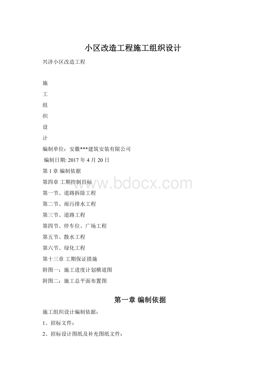 小区改造工程施工组织设计.docx_第1页