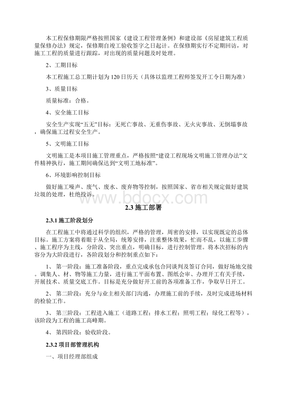 小区改造工程施工组织设计.docx_第3页