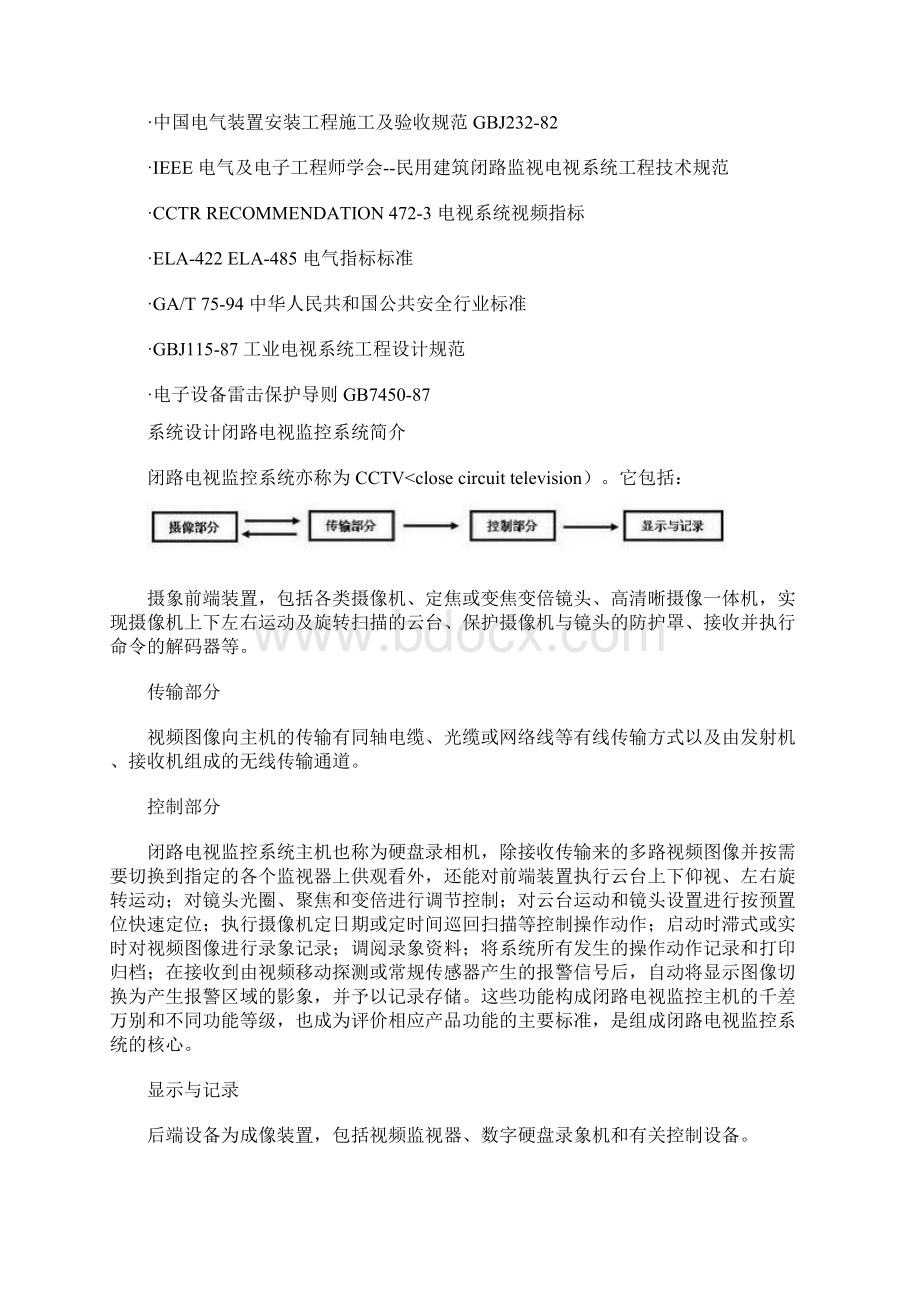 工厂安防监控系统设计措施Word文件下载.docx_第3页