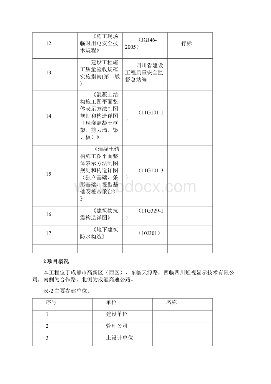 中建某成都大型厂房工程地下工程施工方案.docx_第2页