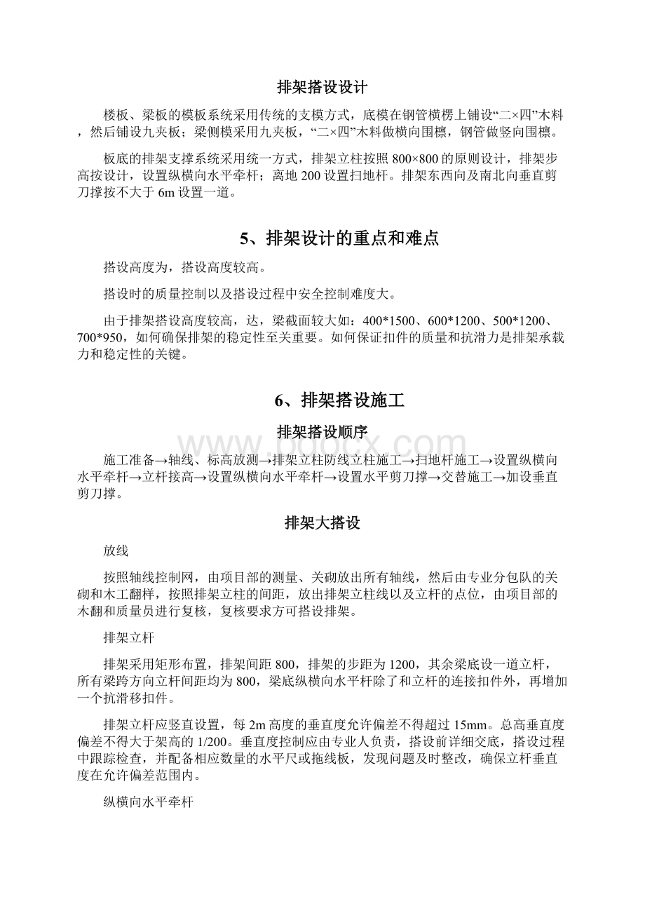 人防高支模专家论证专项方案.docx_第2页