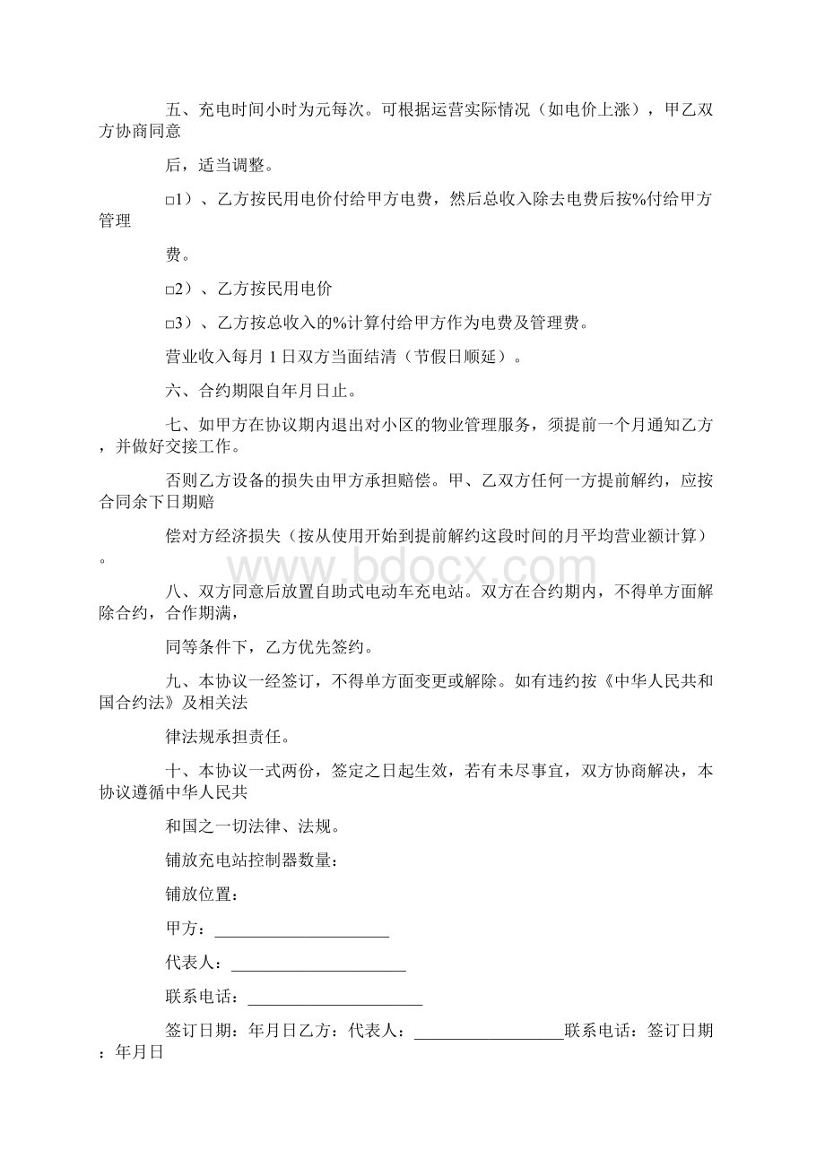 充电桩安装协议.docx_第2页