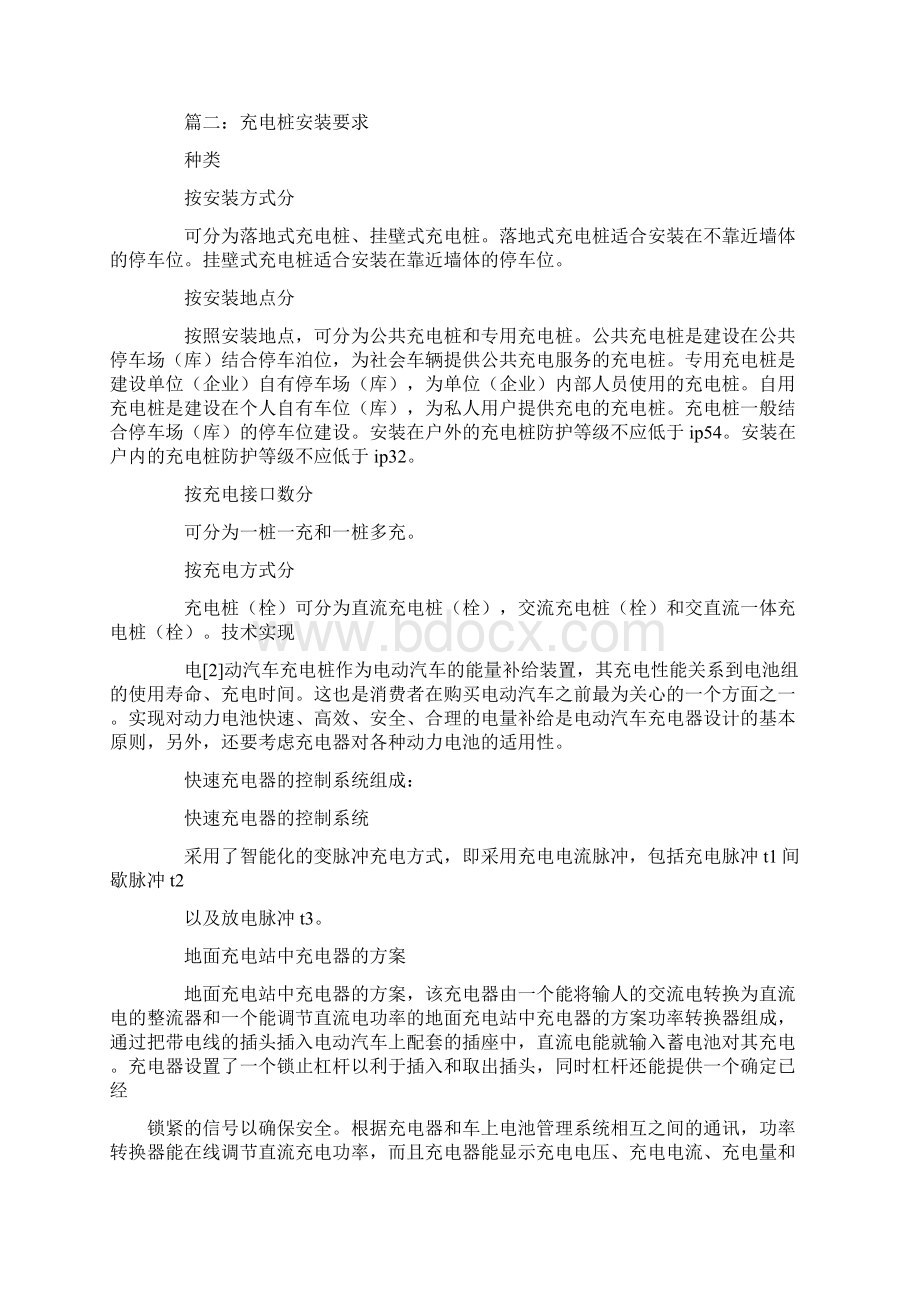 充电桩安装协议Word文档格式.docx_第3页