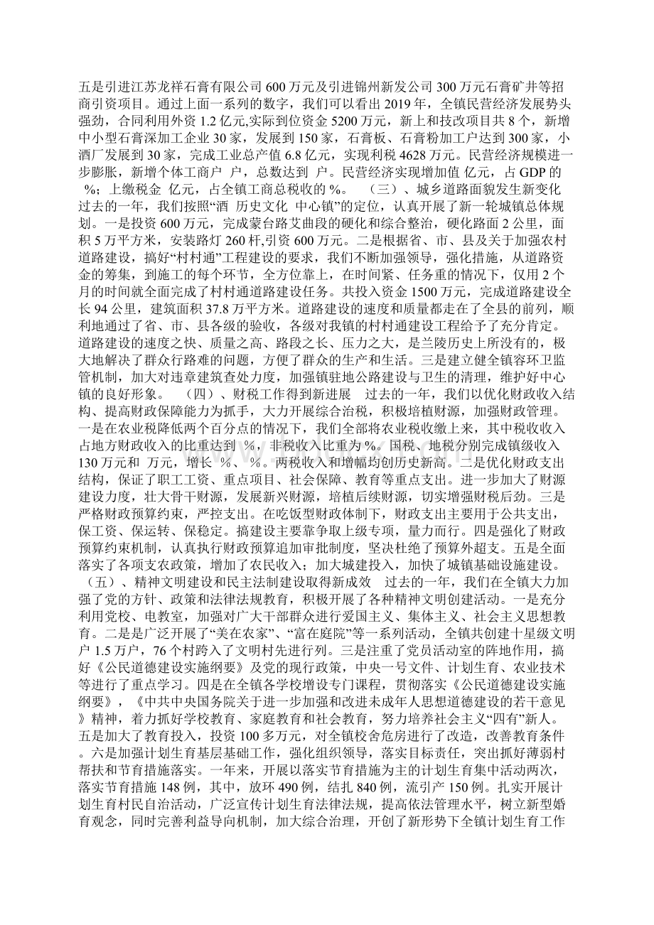 在镇年终工作总结表彰大会上的讲话.docx_第2页