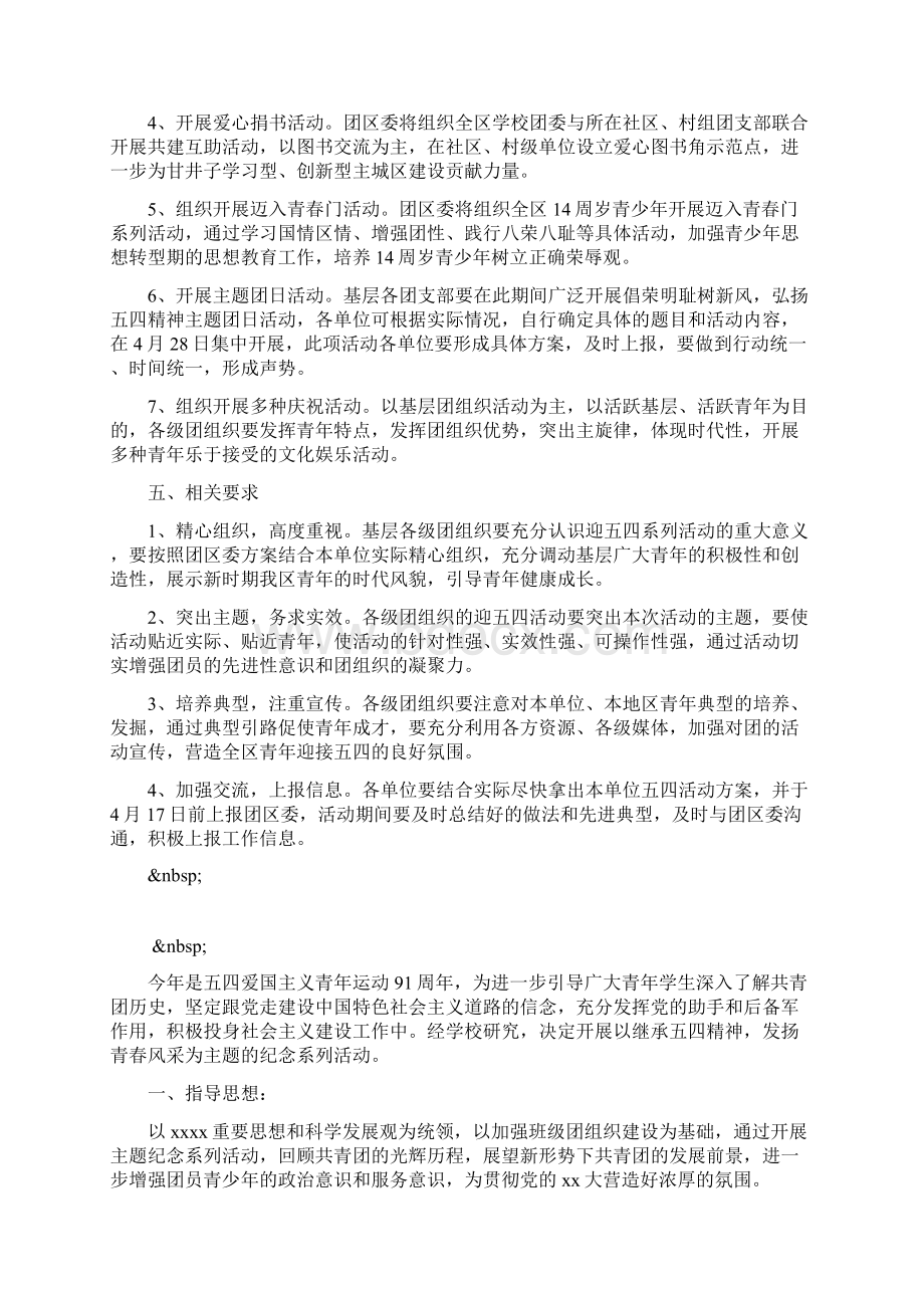 纪念五四运动活动解决方法Word格式文档下载.docx_第2页